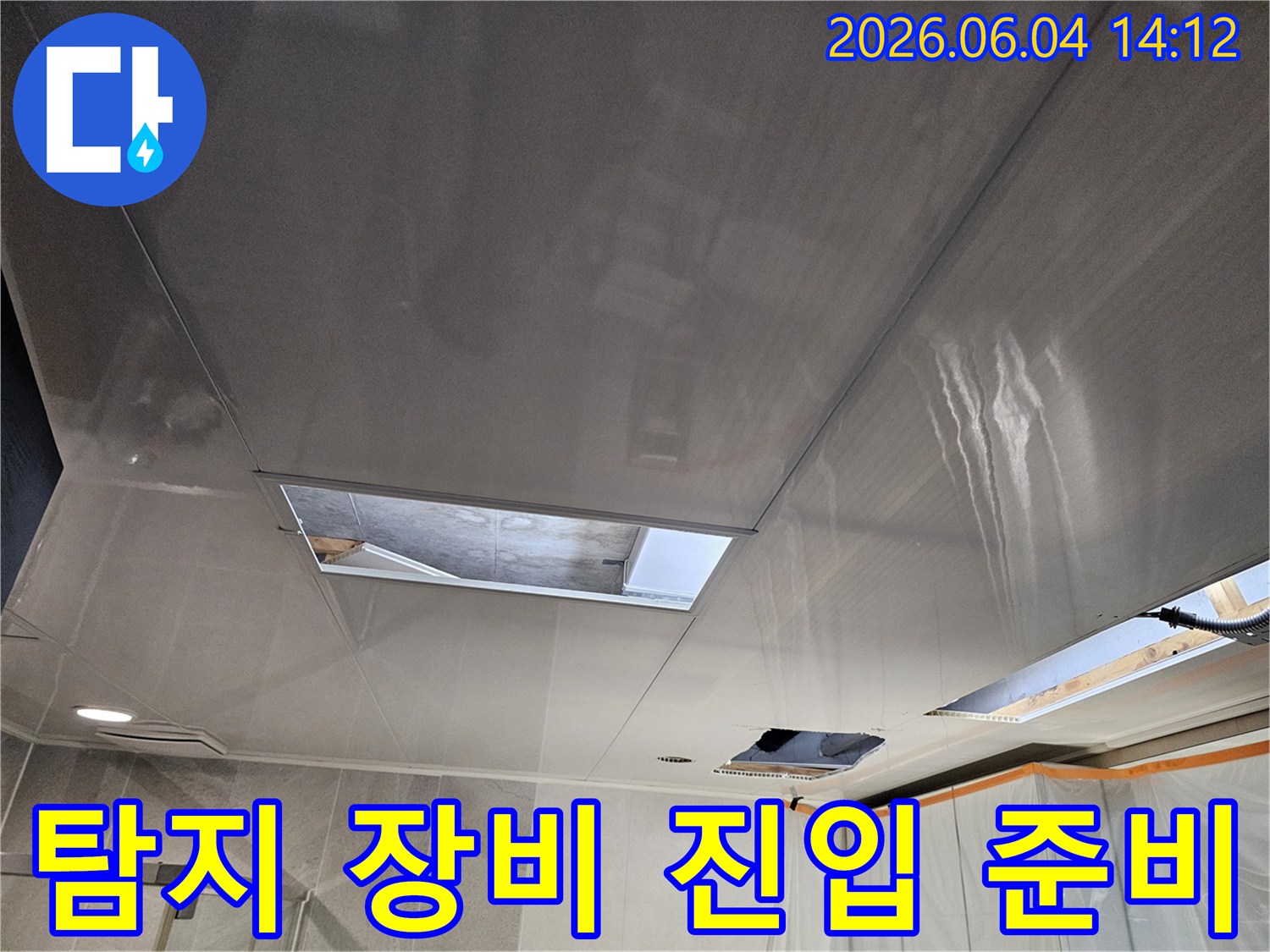 의왕 인덕원 지역 천장 누수 문제를 해결하기 위해-정밀 누수 탐지 장비의 안전한 진입을 위한-천장 개구부 준비 현장