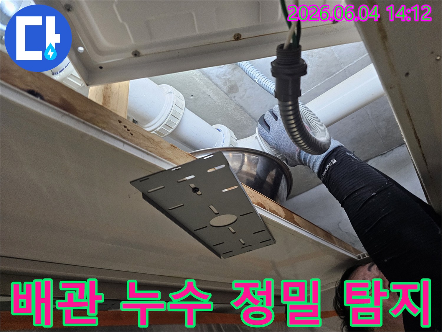 전문 엔지니어가-의왕 아파트의 배관 누수 지점을-정밀하게 탐지하여-완벽한 복구를 위한 작업을 진행하고 있습니다