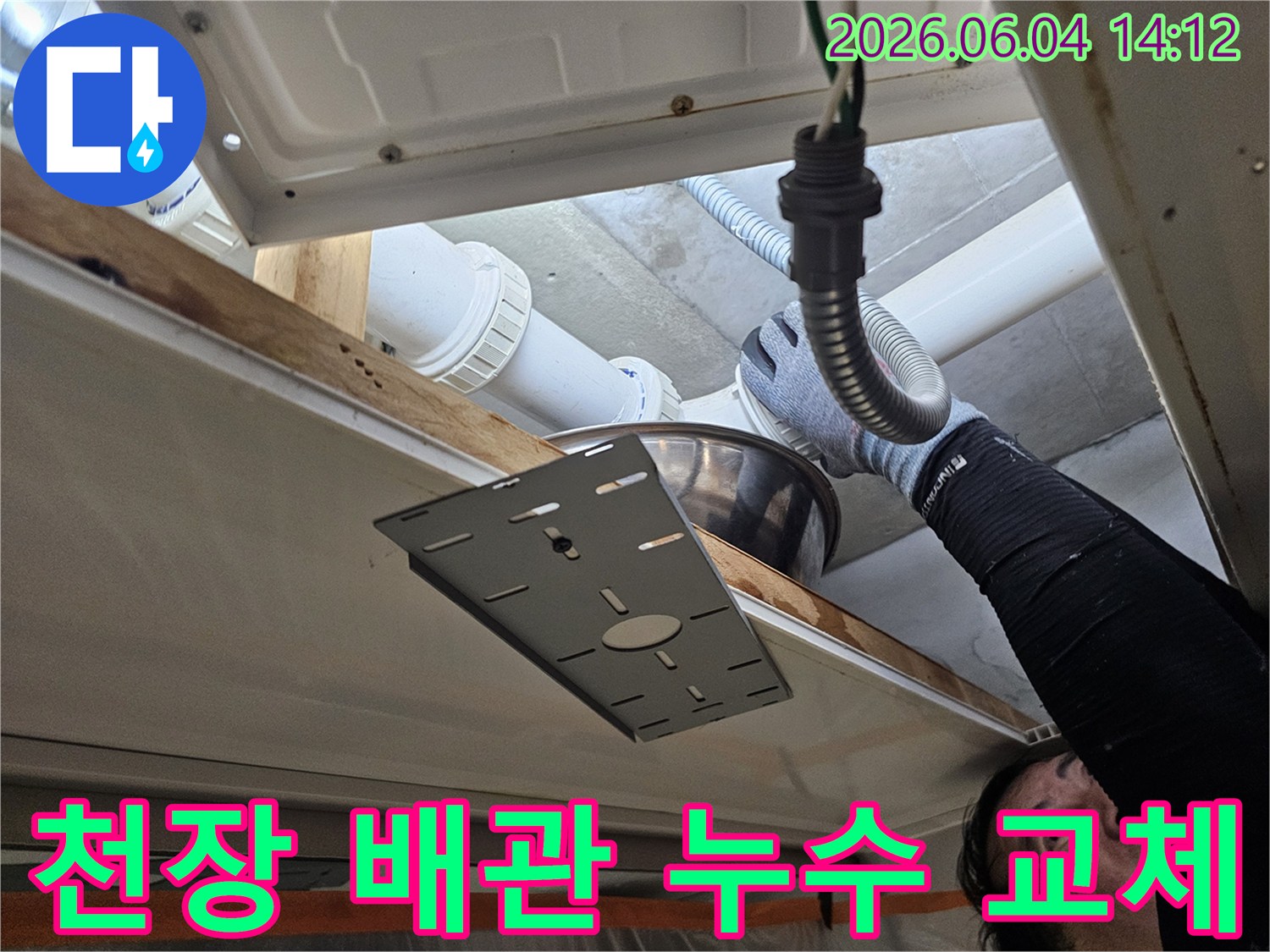 전문 엔지니어가-인덕원 아파트의 천장 배관에서-발생한 누수 지점을-탐지하고 배관 교체 작업을 진행하고 있습니다