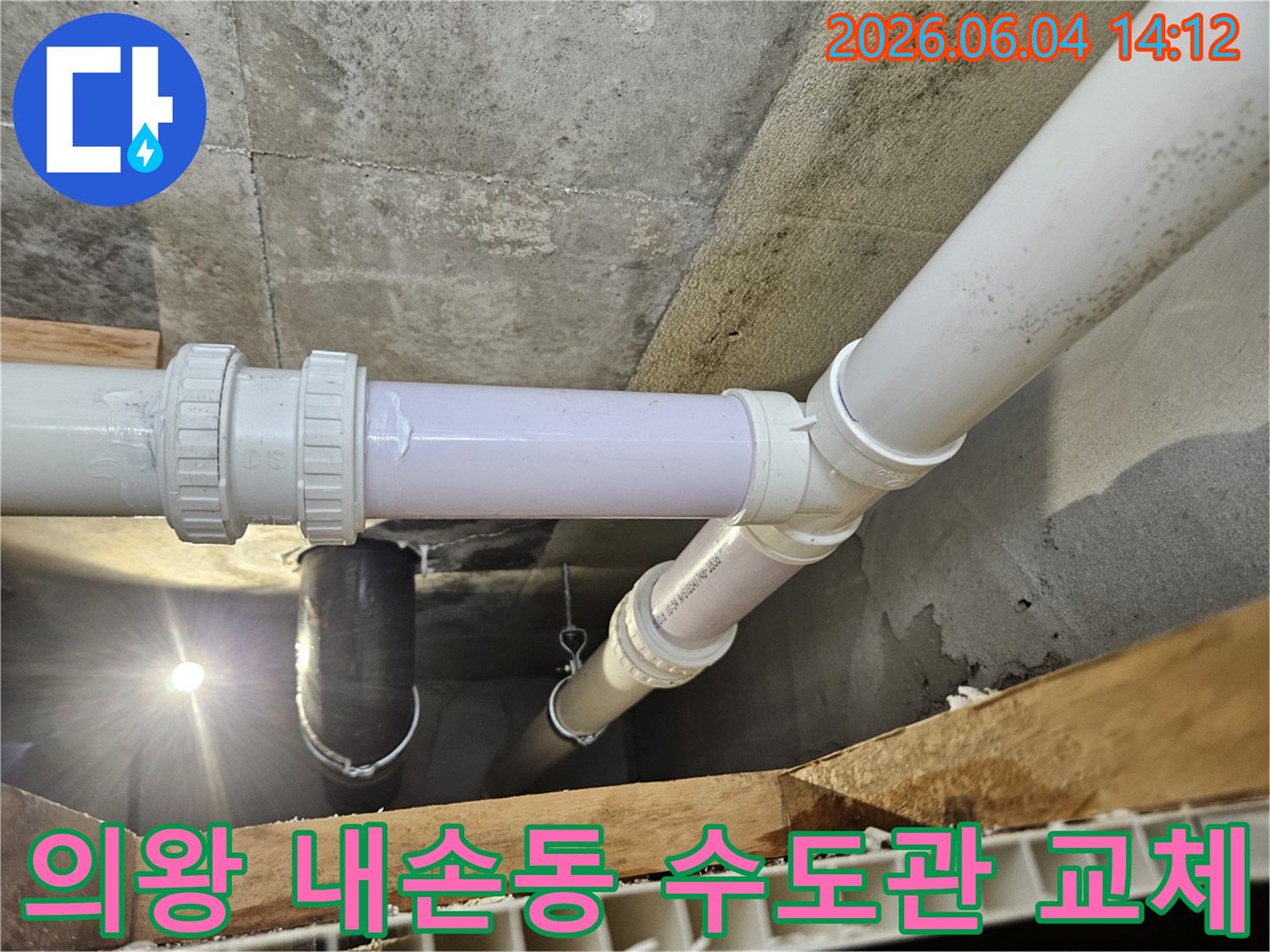 지하 공간-노후된 수도관과 새로운 배관 연결-누수 문제 해결