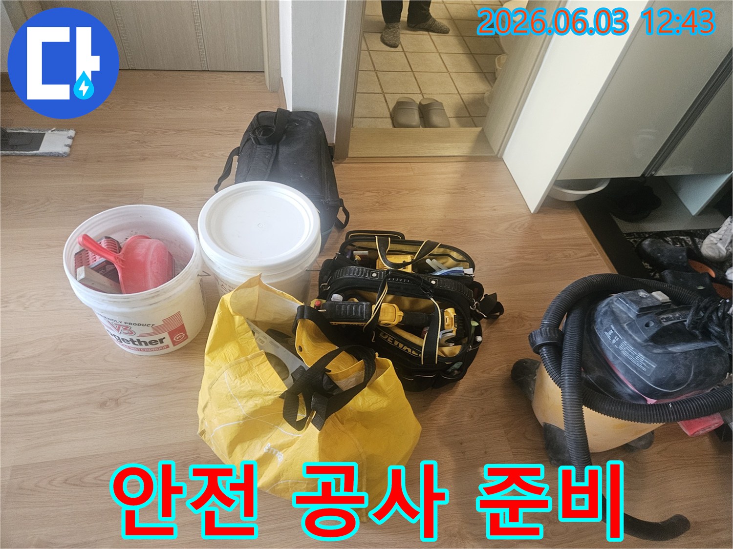 누수 작업의-안전과 효율을 위해-모든 공구와 장비들을-현장에 맞게-준비하고 점검하는 모습