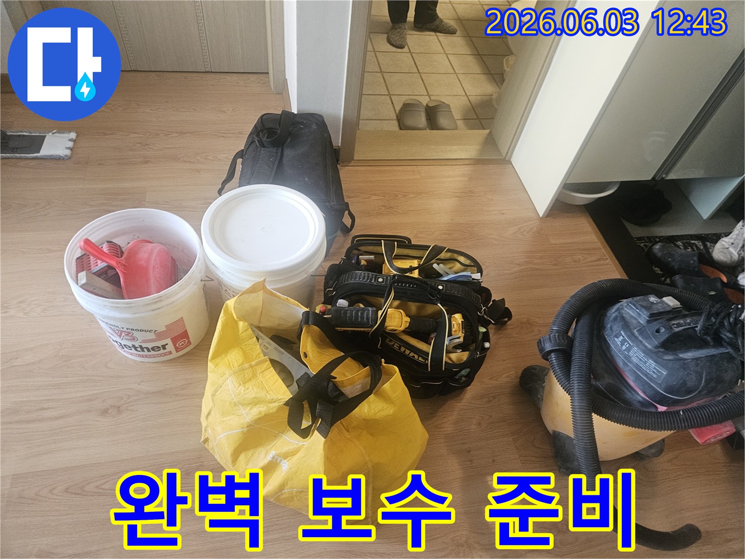 누수 전문가가-완벽한 보수를 위해-다양한 공구와-재료들을-꼼꼼히 준비하는 모습