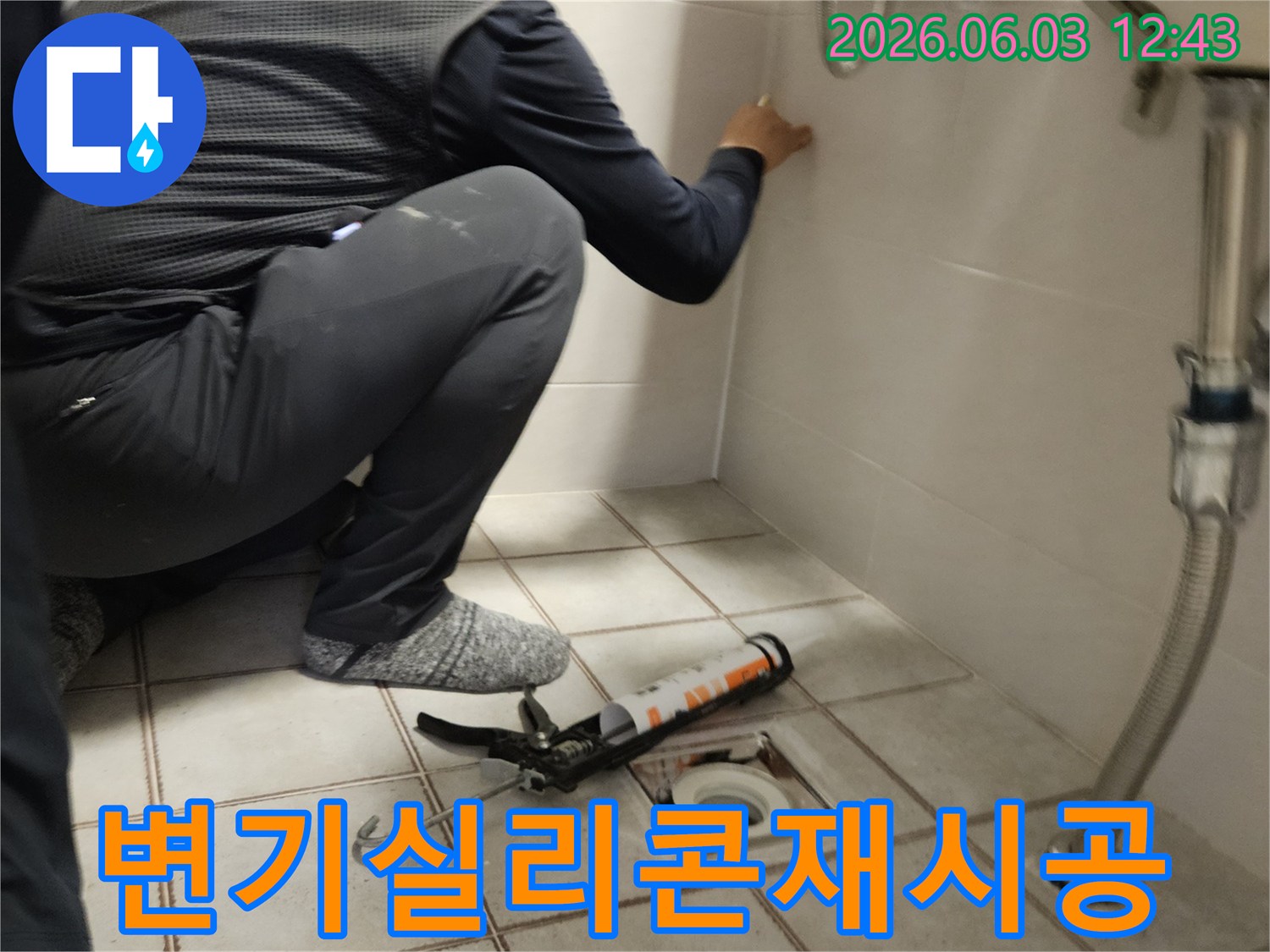 변기-주변-누수를-막기-위해-노후된-실리콘을-제거하고-새로-시공하는-과정