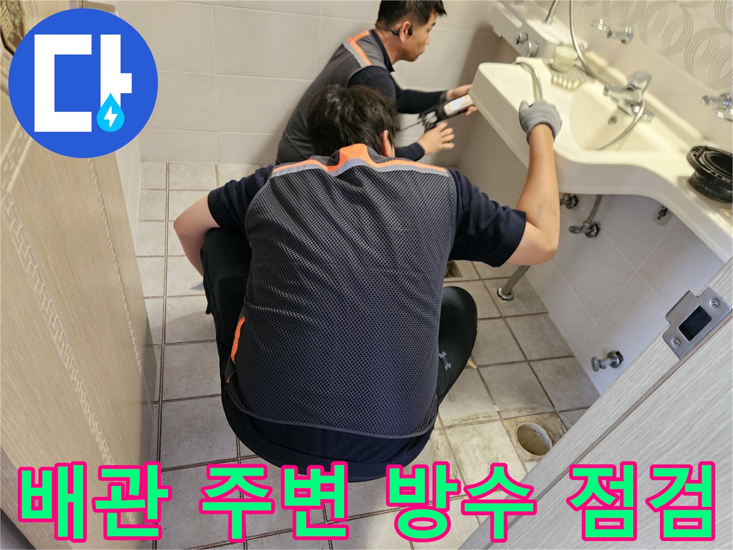 엔지니어가-세면대-아래쪽-타일-틈새를-조사하며-누수를-찾고-있습니다