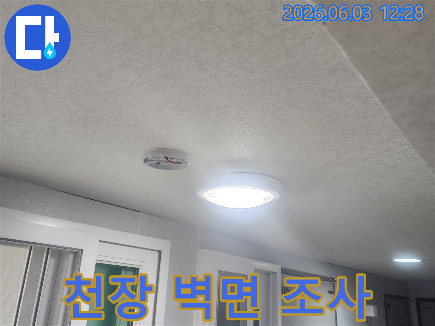 누수-흔적을-찾기-위해-천장과-벽면-전체를-세밀하게-조사하는-과정입니다