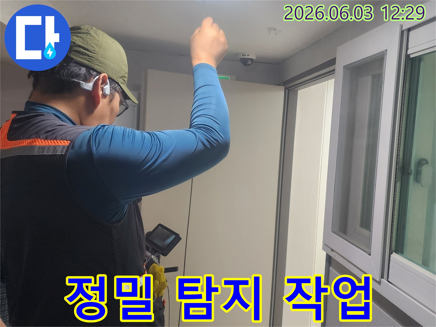 천장-누수-탐지-작업-중인-숙련된-기술자의-현장-사진입니다.