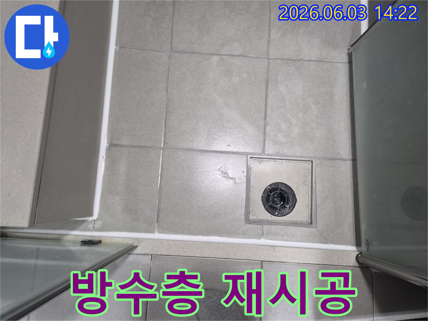 누수 공사를 위해-기존 타일을 철거하고-방수층 재시공을-준비하는 모습입니다