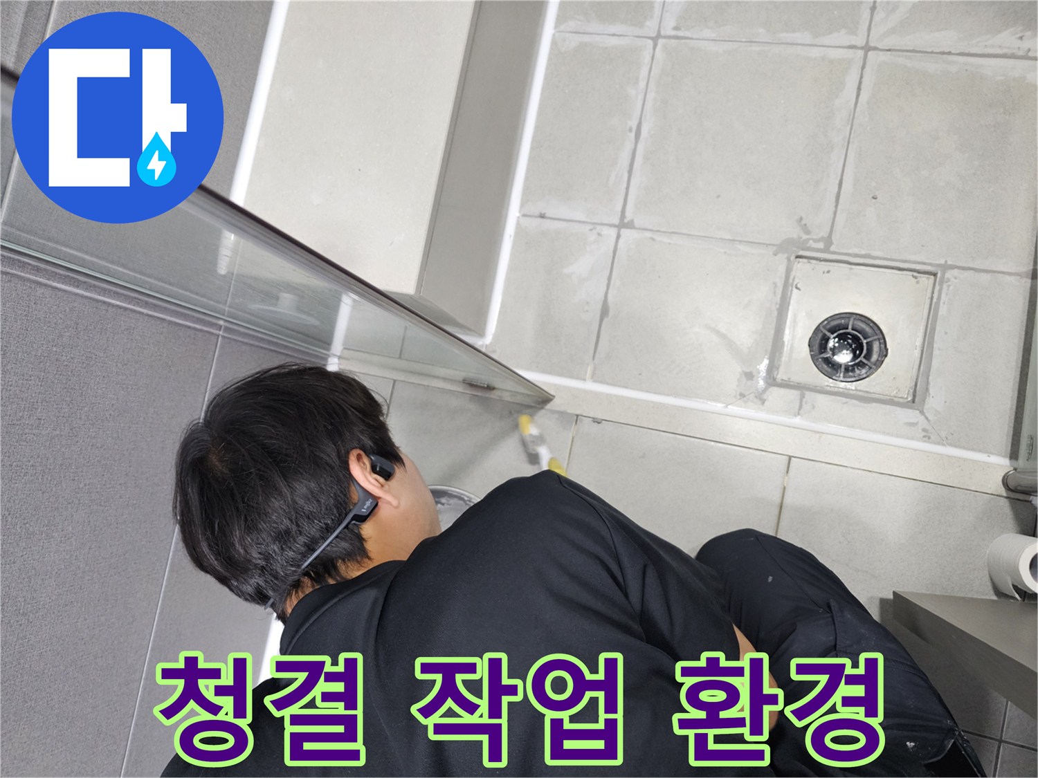 누수-엔지니어가-욕실-누수-보수-작업-중에도-주변을-깨끗하게-유지하며-전문적으로-시공하는-모습