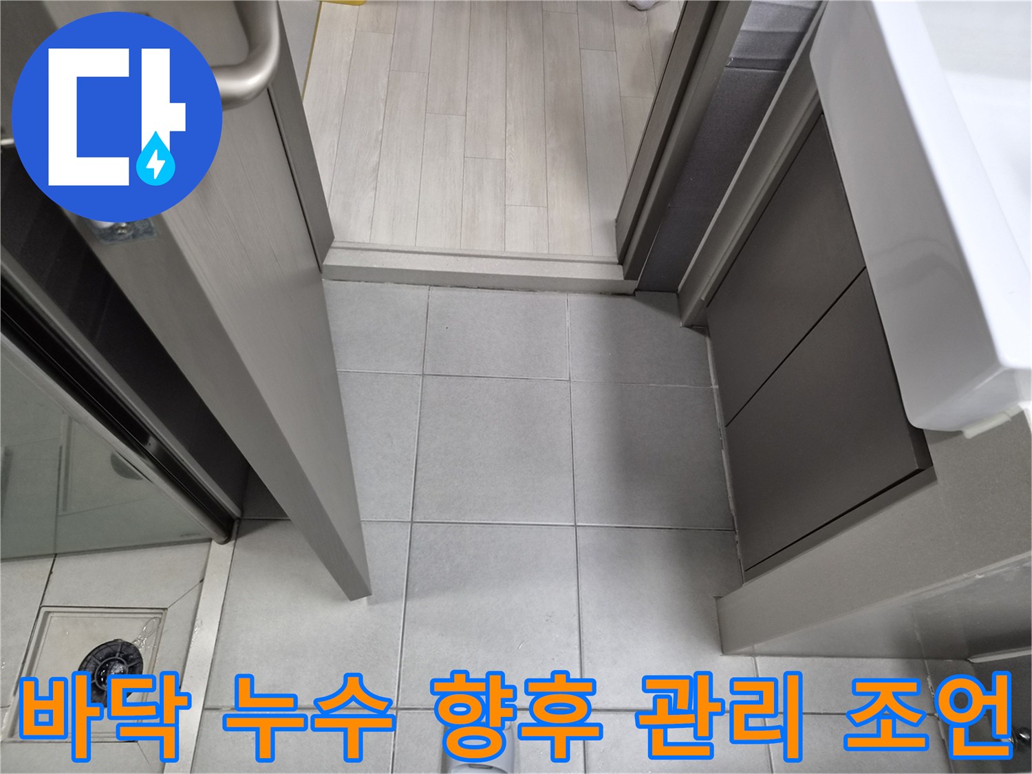 누수-전문가가-강동구-천호동-이안-강동-컴홈스테이-1차-현장에서-누수-공사-후-현관-바닥의-향후-유지-보수-및-관리-방법에-대해-조언하는-모습