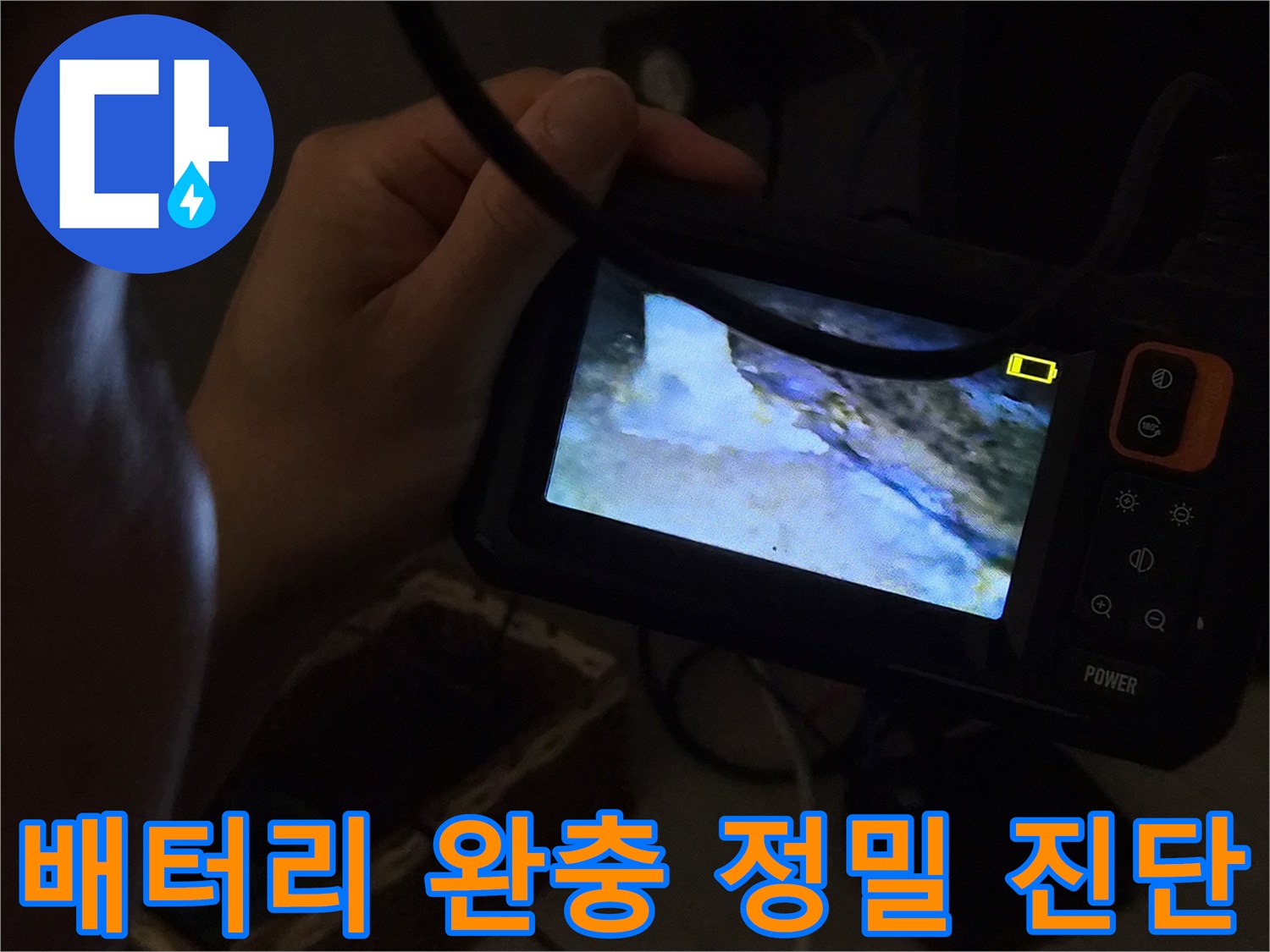 누수-전문가가-배터리가-완충된-내시경-장비로-끊김-없이-배관-내부를-정밀하게-진단하는-모습