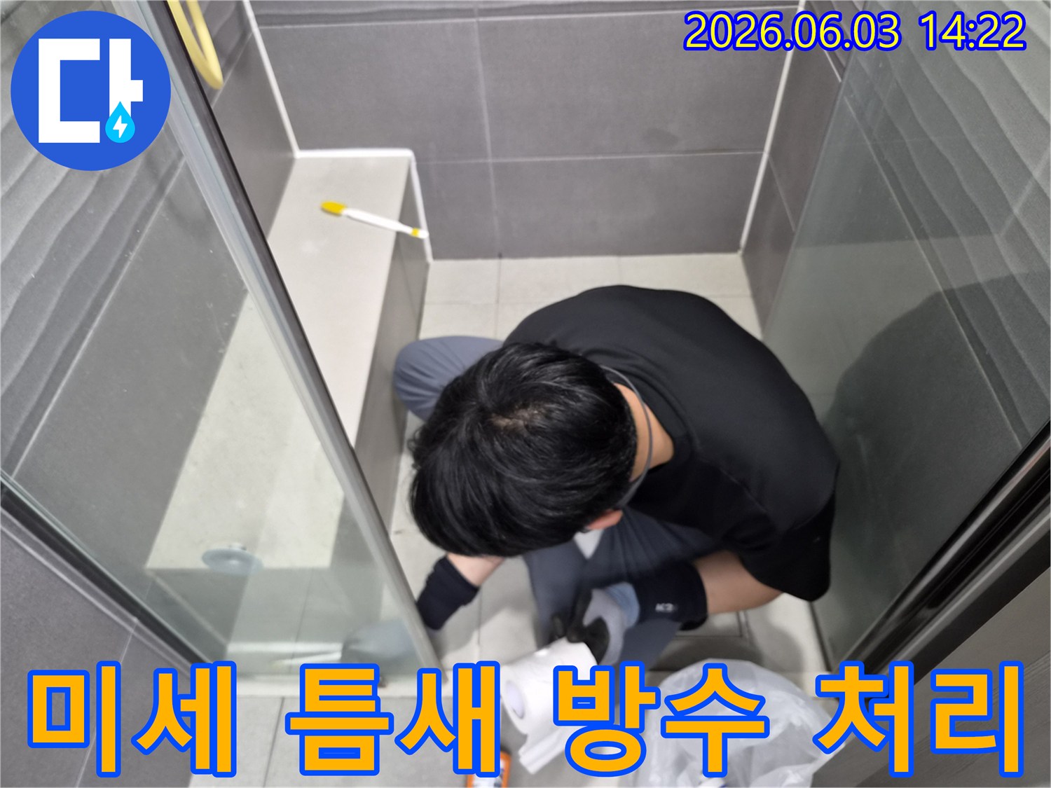누수-전문가가-욕실-샤워부스-주변의-미세한-틈새를-방수-실리콘으로-정교하게-메우는-모습