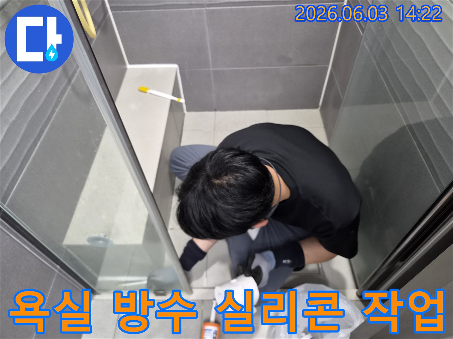 누수-전문가가-욕실-샤워부스-하단-틈새에-실리콘을-꼼꼼하게-시공하는-모습