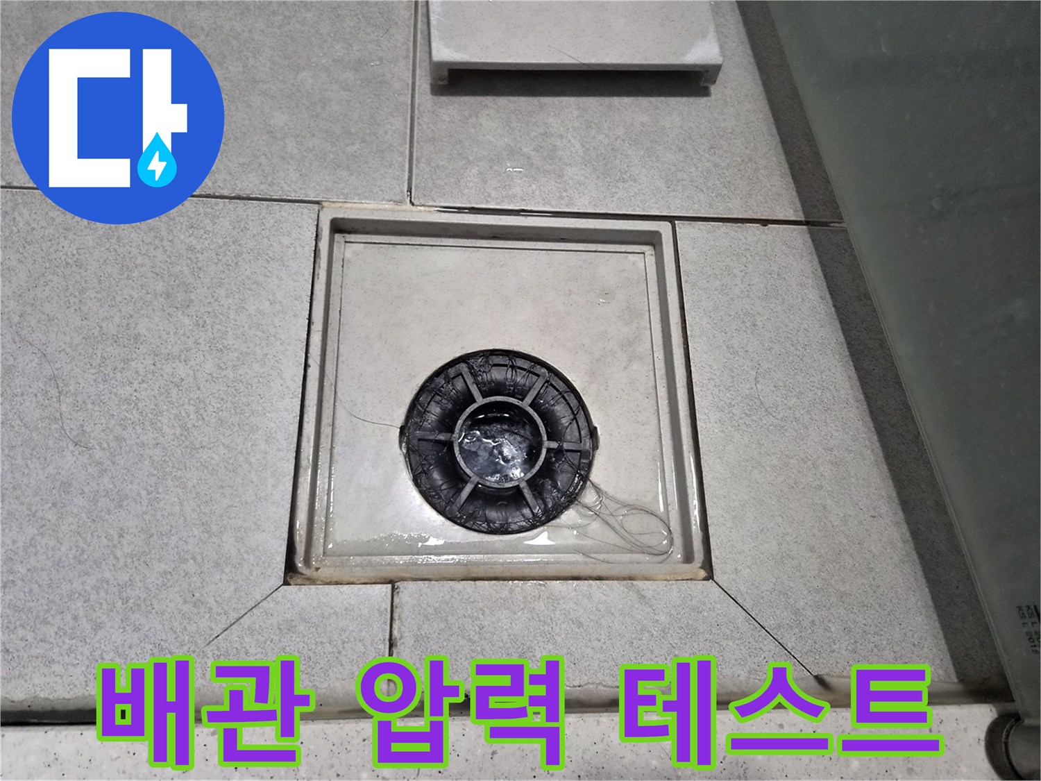 상가 화장실 배수구 주변 배관에서-누수가 의심되어 압력 테스트를 진행 중입니다.