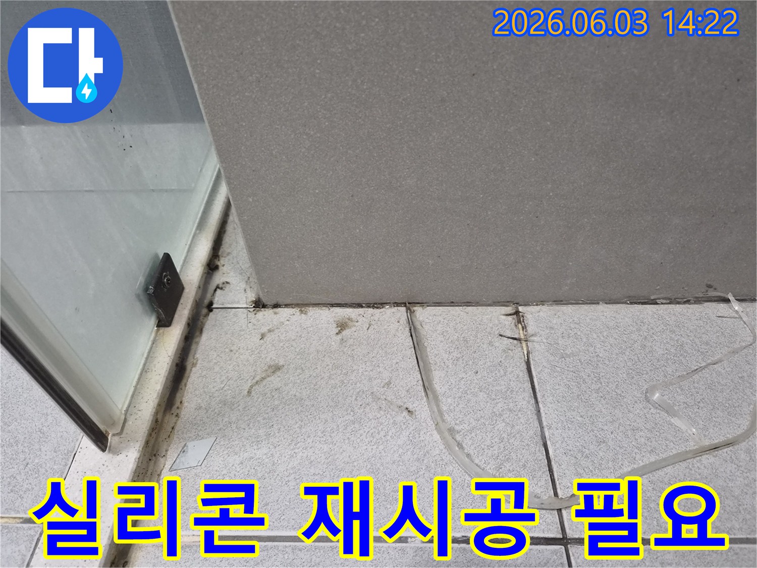 샤워부스-경계면의-낡고-손상된-실리콘으로-인한-누수-현장을-보여주는-사진입니다.