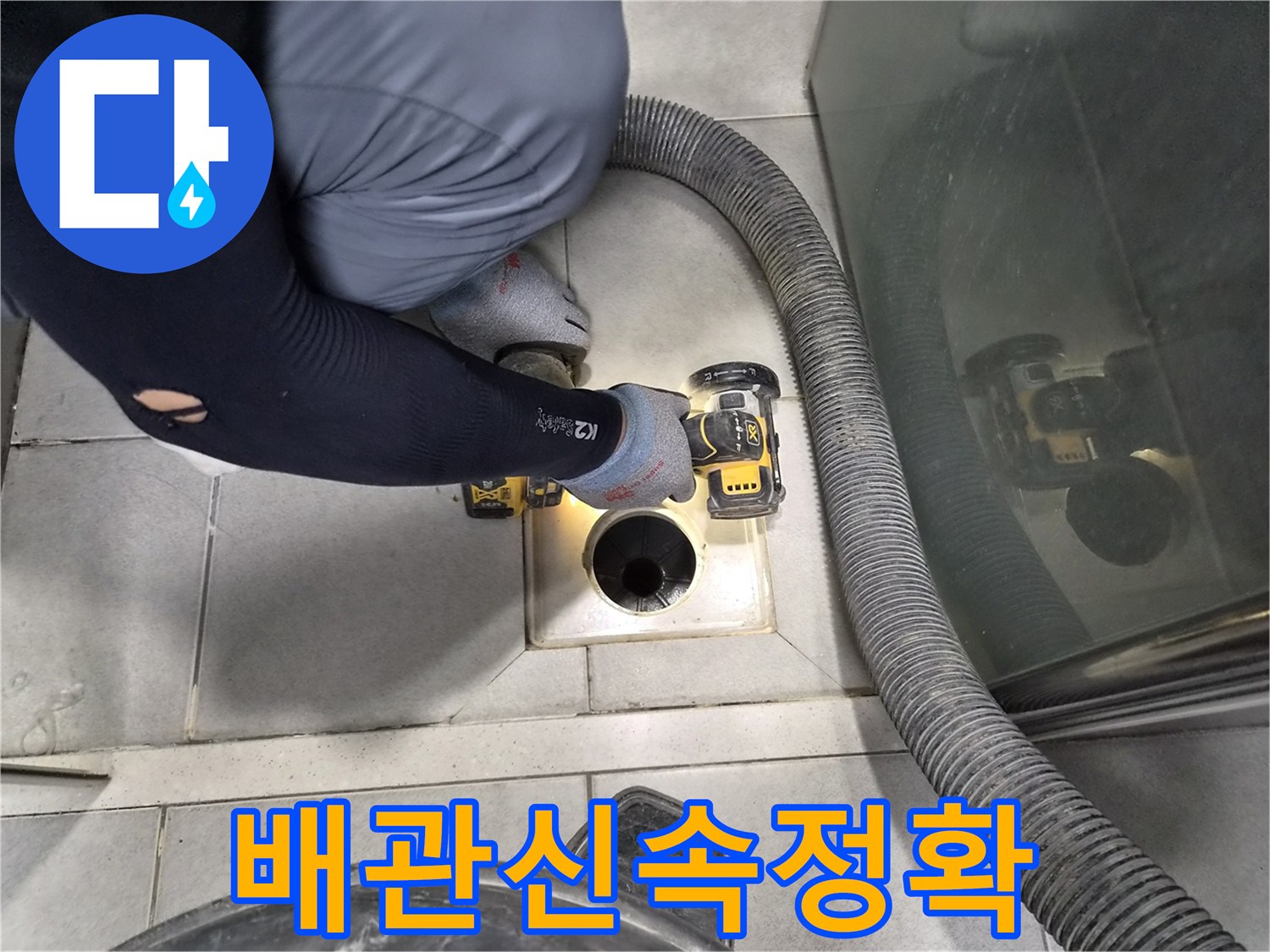 전문-엔지니어가-특수-장비를-사용하여-배관-막힘을-신속하고-정확하게-해결하는-작업을-진행하고-있습니다.