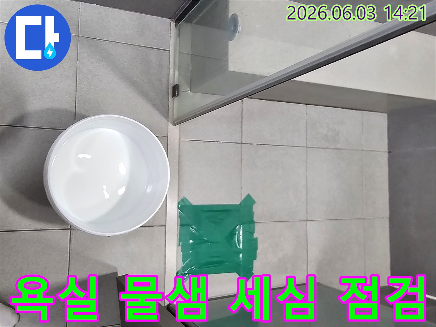 천호동-욕실에서-발생한-물샘-현장을-누수-전문가가-세심하게-점검하는-모습입니다