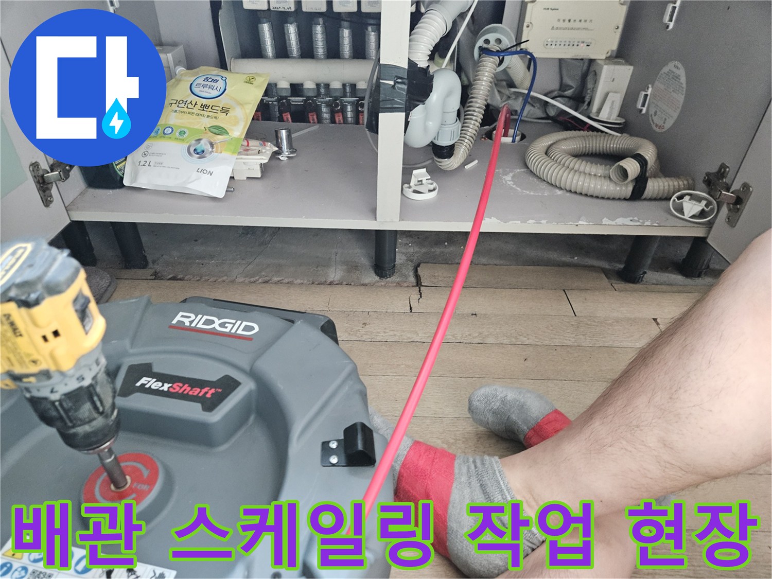 기름 슬러지 제거를 위한 플렉스샤프트와 배관 내부 점검 준비