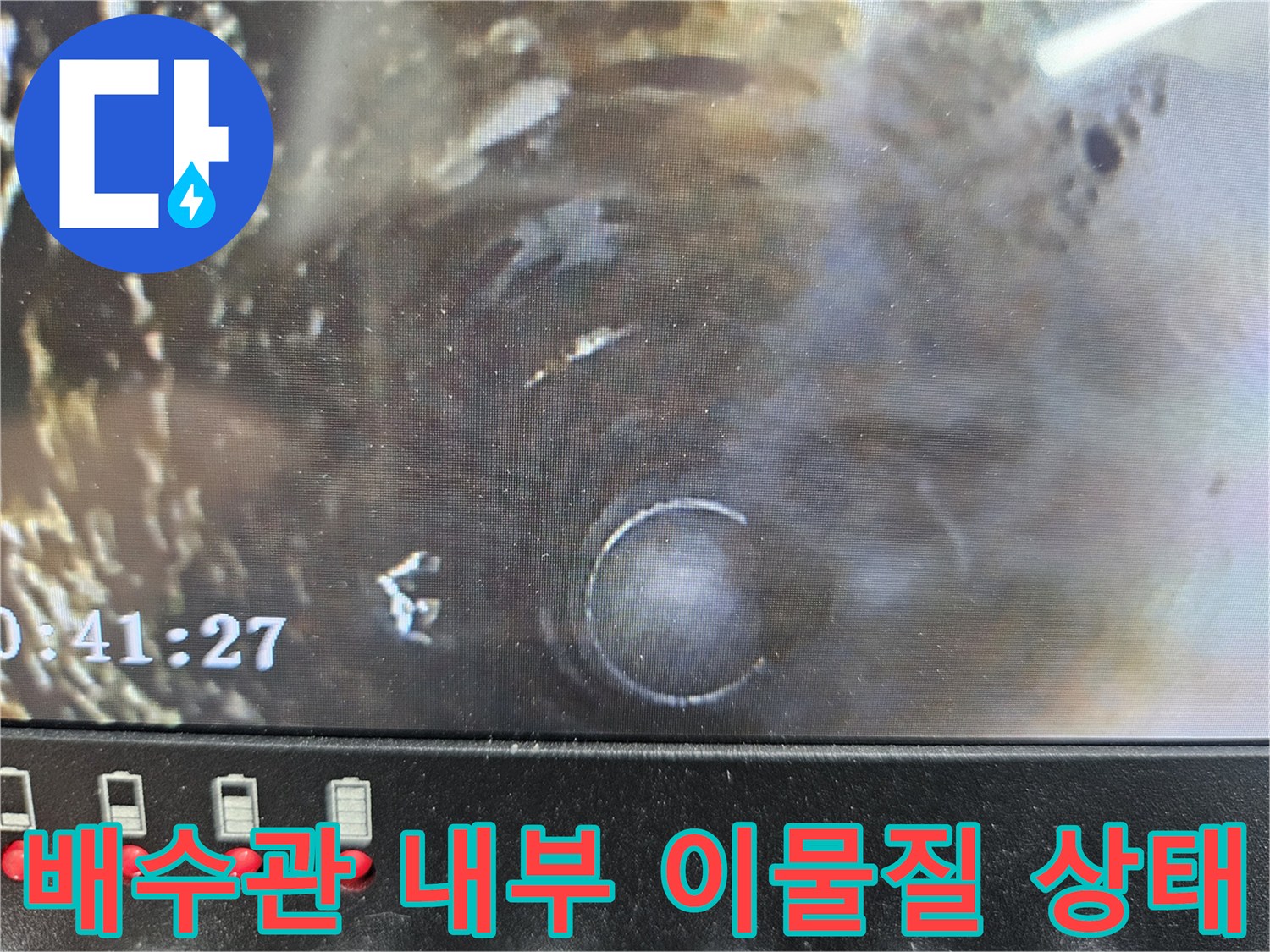 내시경으로 촬영한 배수관 내 기름 찌꺼기 퇴적 현황