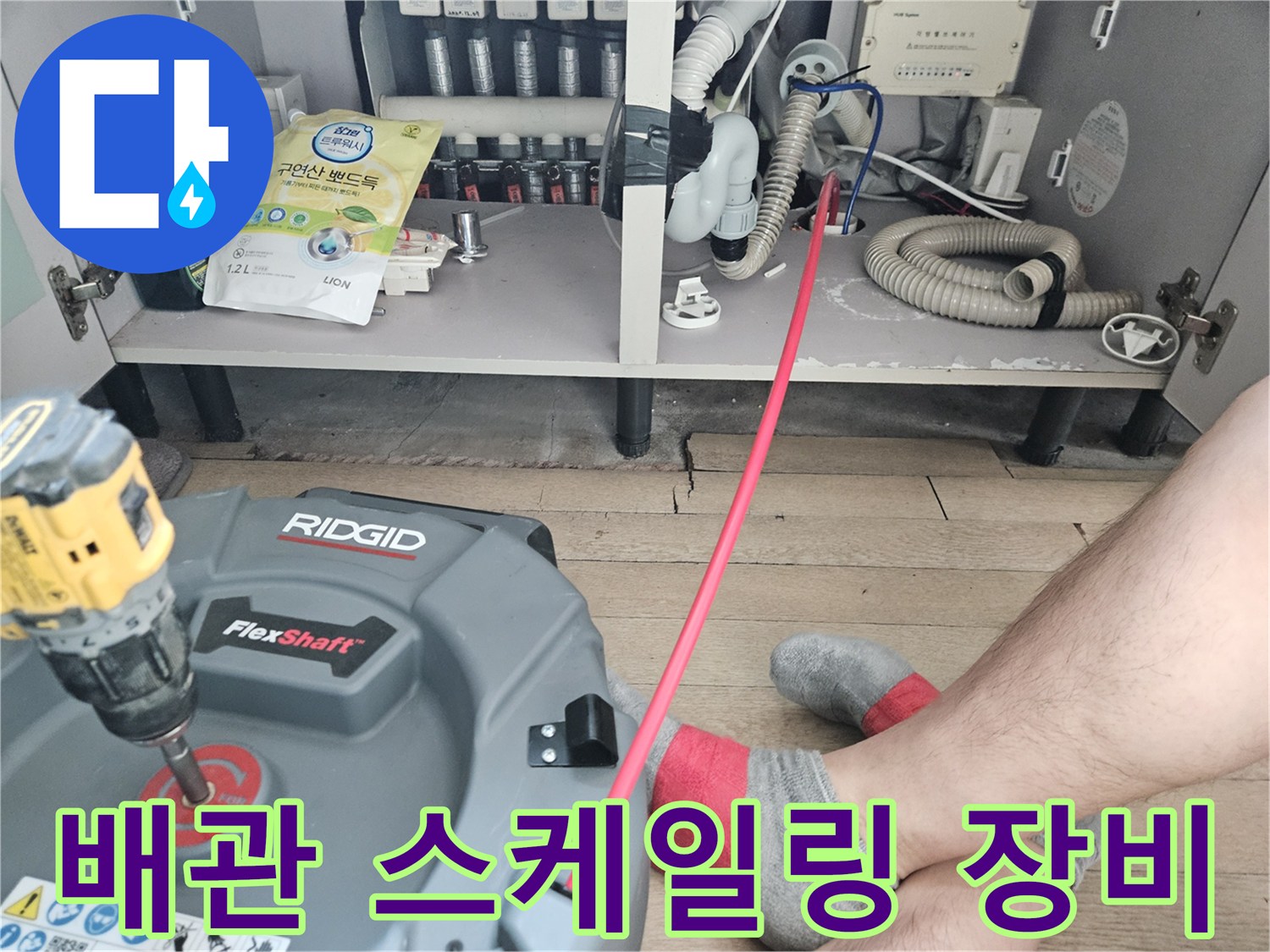 배관 내부 세척-이물질 제거를 위한 플렉스샤프트와 드릴 연결 상태