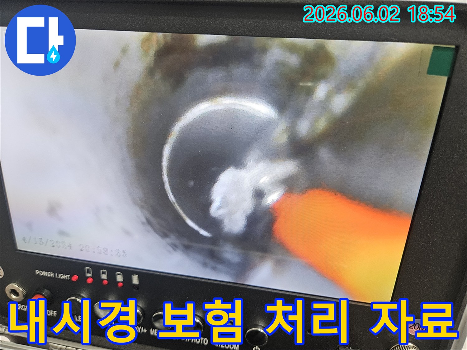 배관 내시경-영상으로-누수-증거를-확보하여-보험-처리에-활용하는-모습입니다