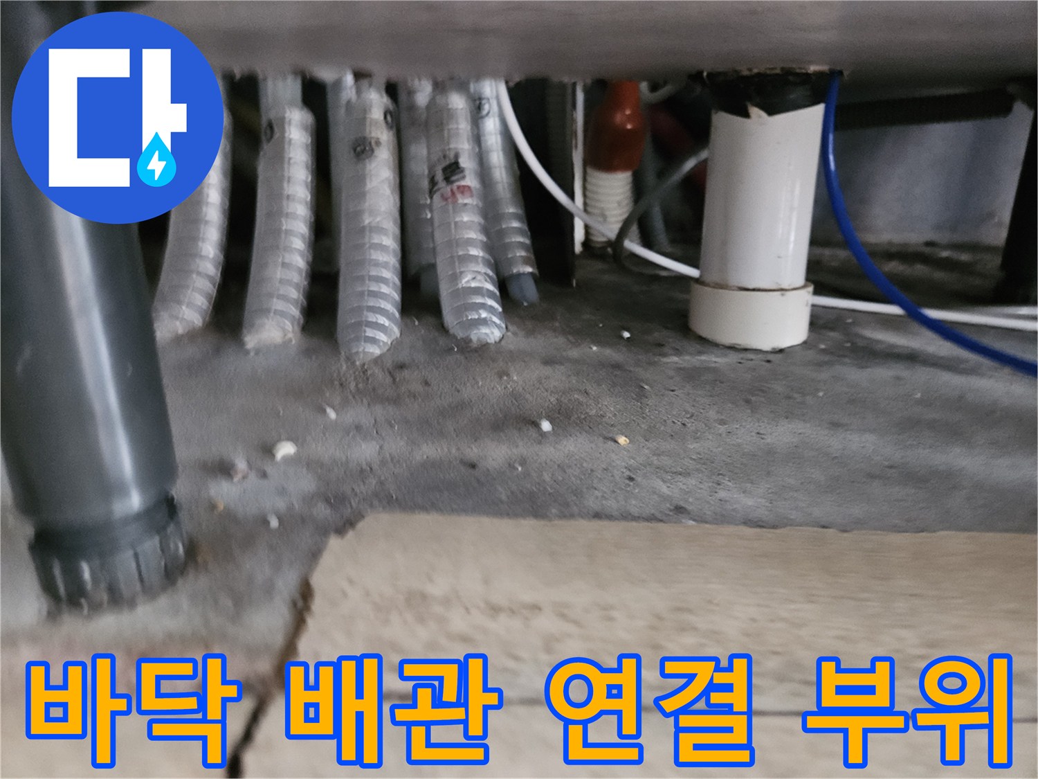 통진-싱크대-하단-배수-호스-연결-부위
