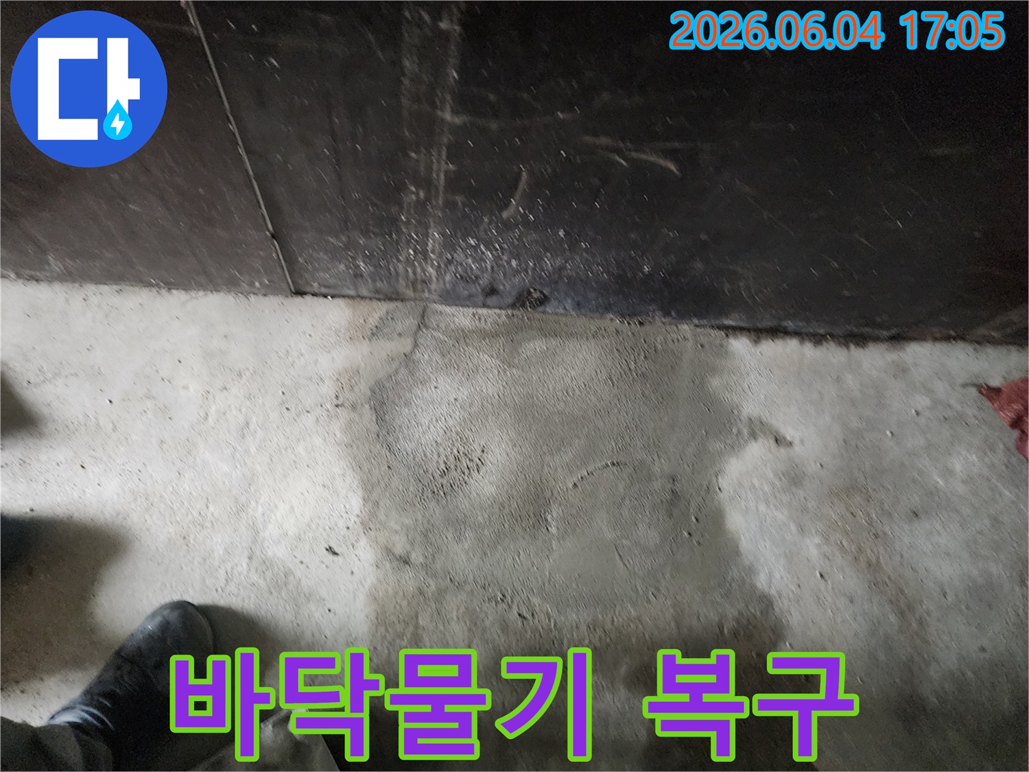 구로구 구로동 현장에서-누수 엔지니어가-콘크리트 바닥의 물기를-정확히 탐지하고-복구 계획을 세우는 모습
