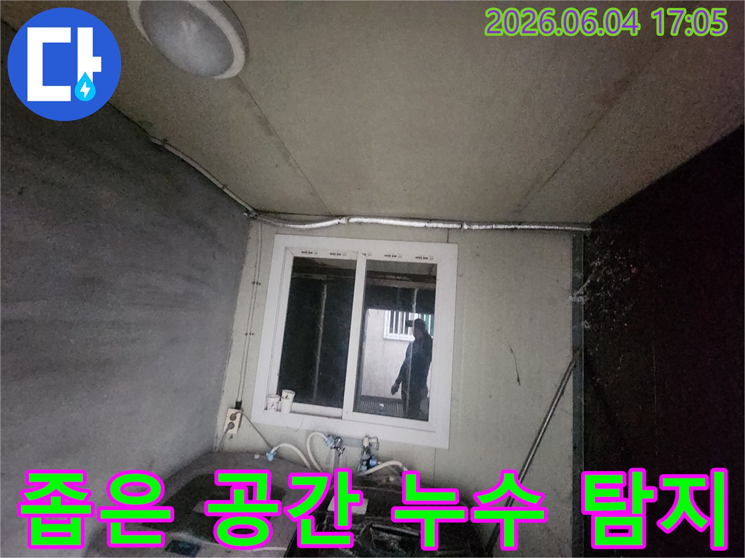 누수-엔지니어가-세탁실의-접근하기-어려운-좁은-공간이나-틈새에서-미세한-누수-징후를-정밀하게-탐지하는-모습