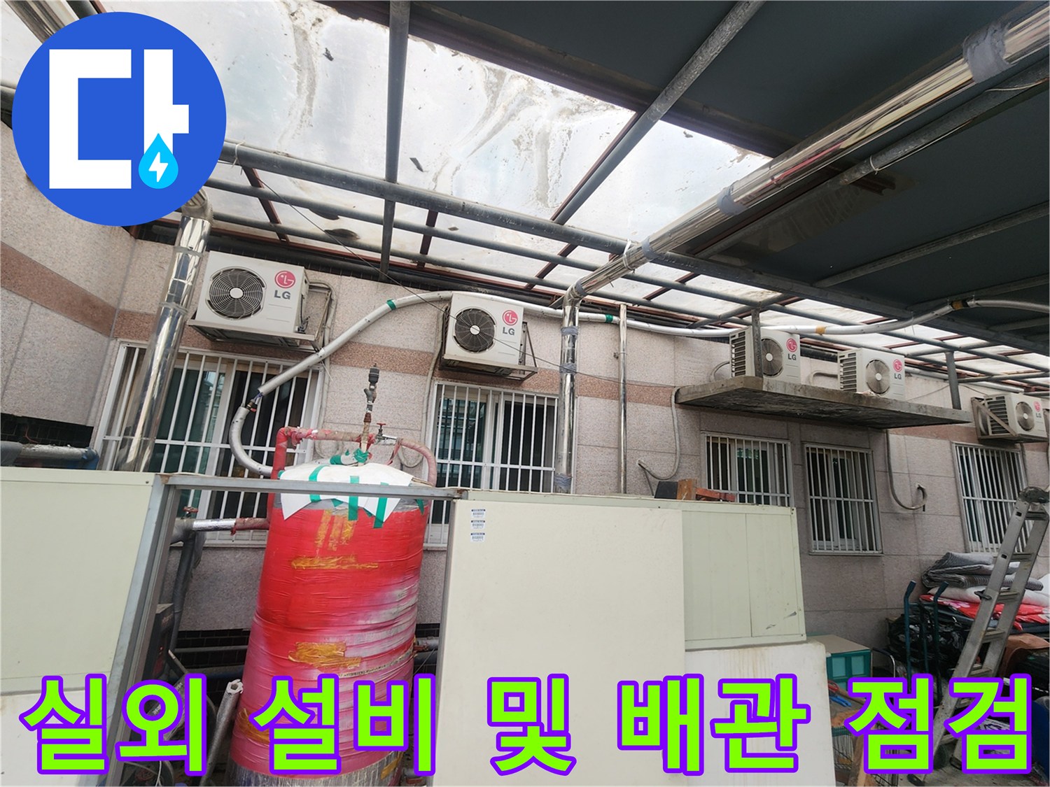 옥 외 배관과 대형 저장 탱크가 위치한 시설물 정밀 진단 현장