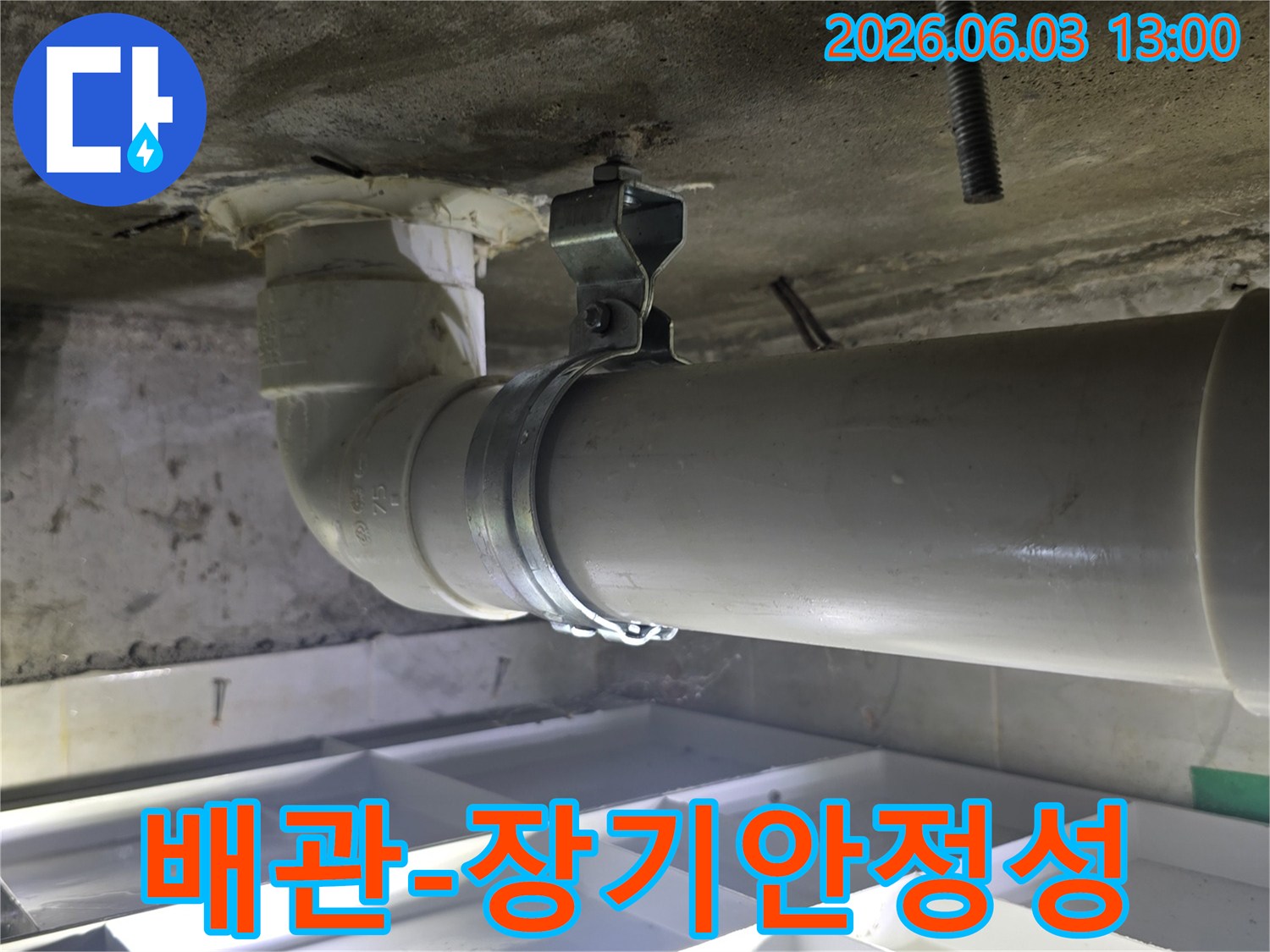 누수-공사-후-배관의-장기적인-안정성을-확보하기-위한-고정-작업