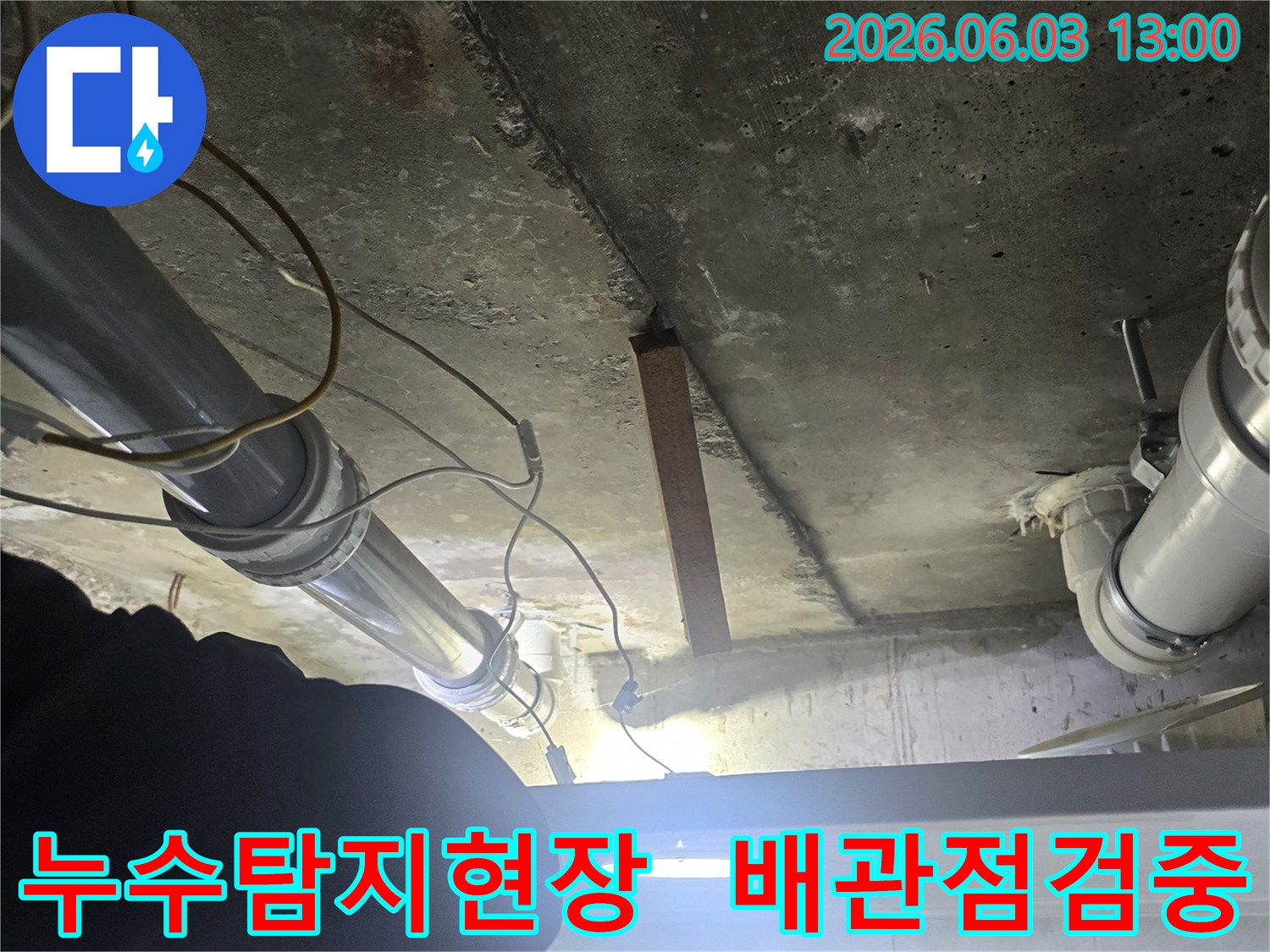 어두운-공간에서-배관의-미세한-누수-흔적을-찾기-위해-집중하는-전문가의-모습