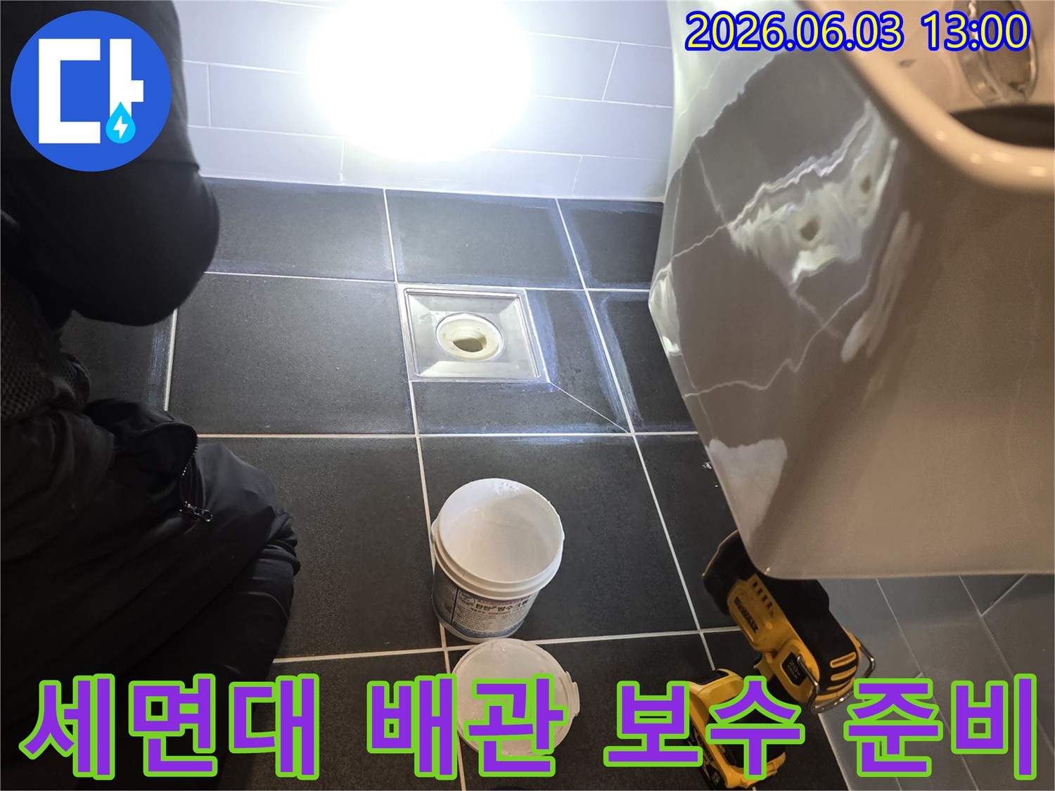 욕실 세면대 하부 배관 누수 수리를 위해-필요한 공구와 재료를 준비하는 모습입니다