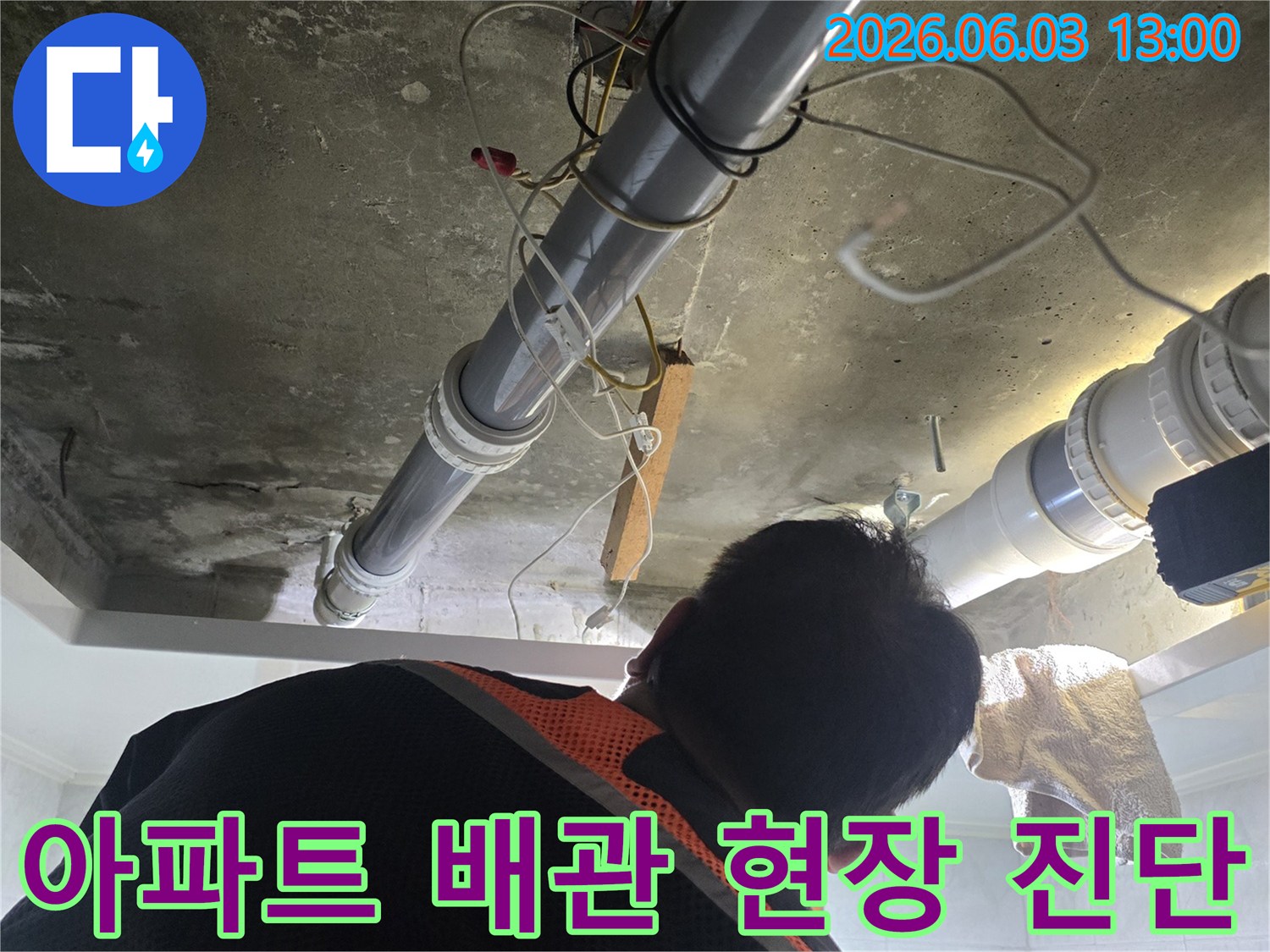 전문 엔지니어가-아파트 배관 누수 현장에서-정밀 진단을 수행하는 모습