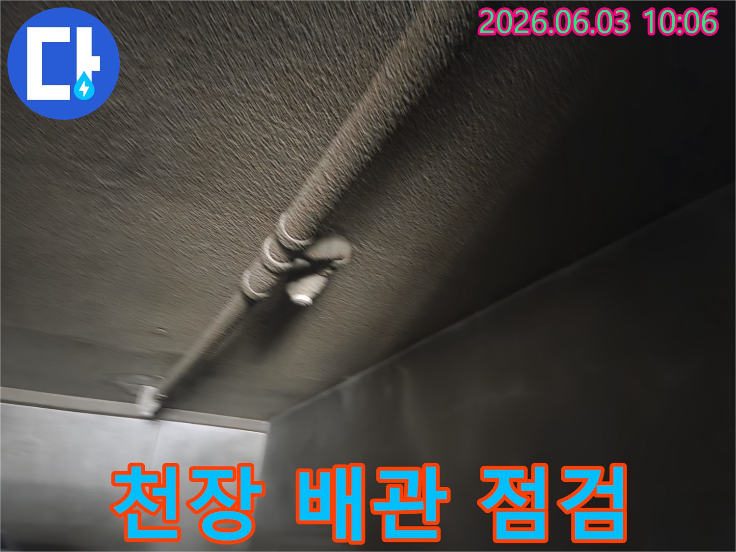 고객의 아랫집-누수-피해를 해결하기 위해-성북구-지역에서 배관-점검을 진행하는 전문가의 현장-사진입니다.