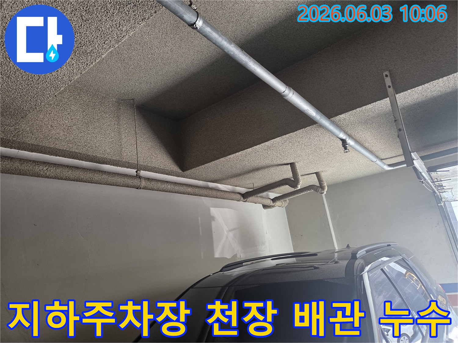 지하주차장-천장에서-발생한-누수-현장을-점검하는-모습