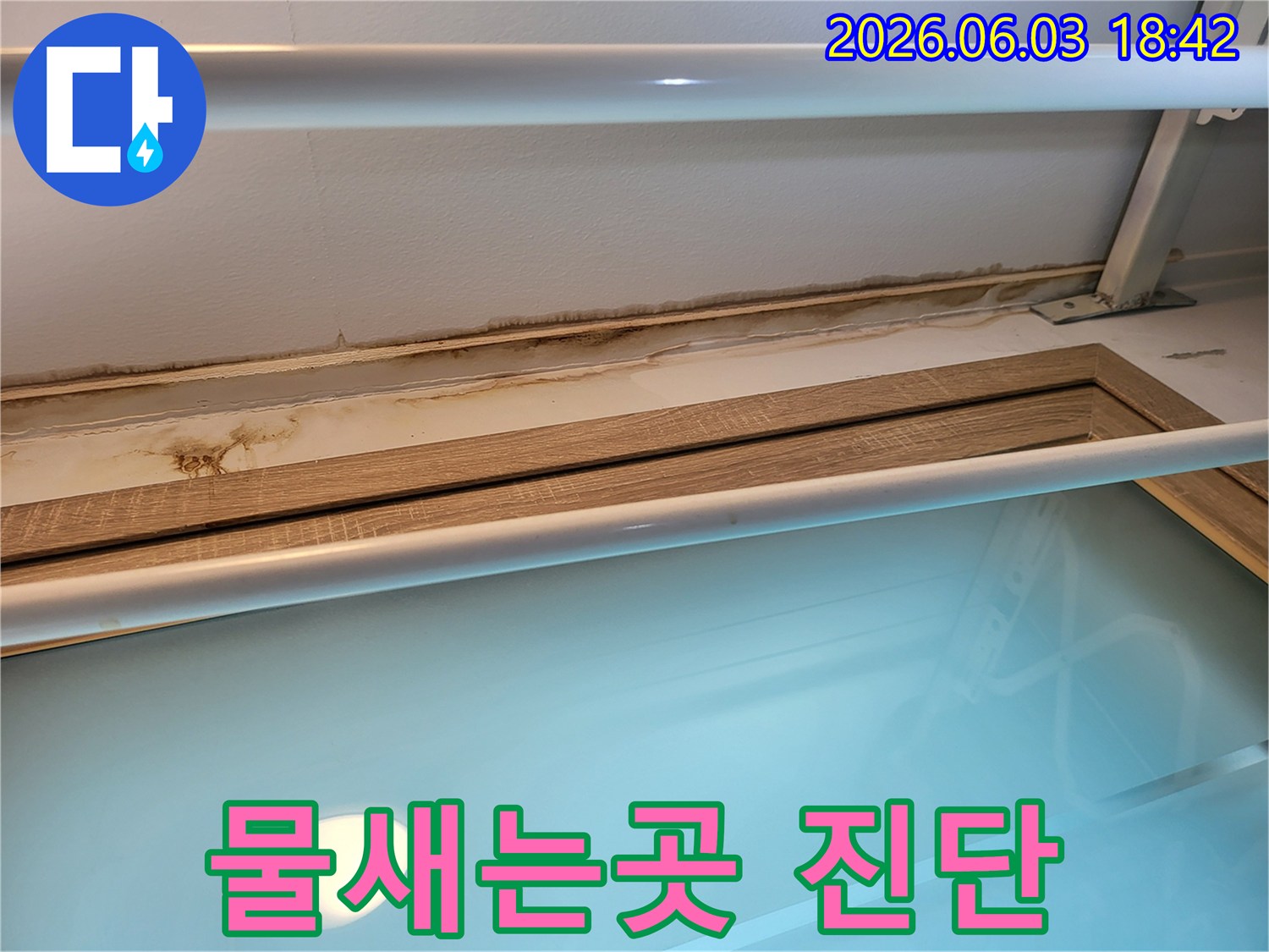 누수 엔지니어가-고객에게 설명하기 위해-촬영한 현장 사진