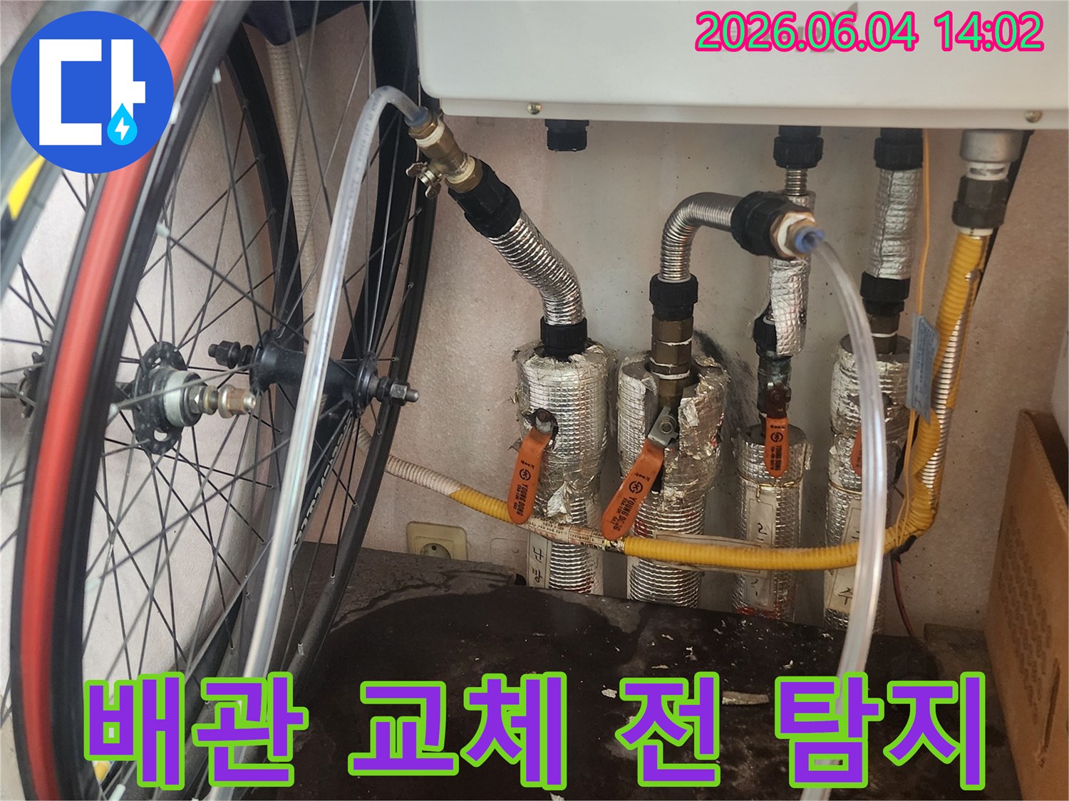 누수 공사 전-필수적인 과정인-배관 압력 테스트를-진행하며-누수 원인을-파악하고 있습니다.