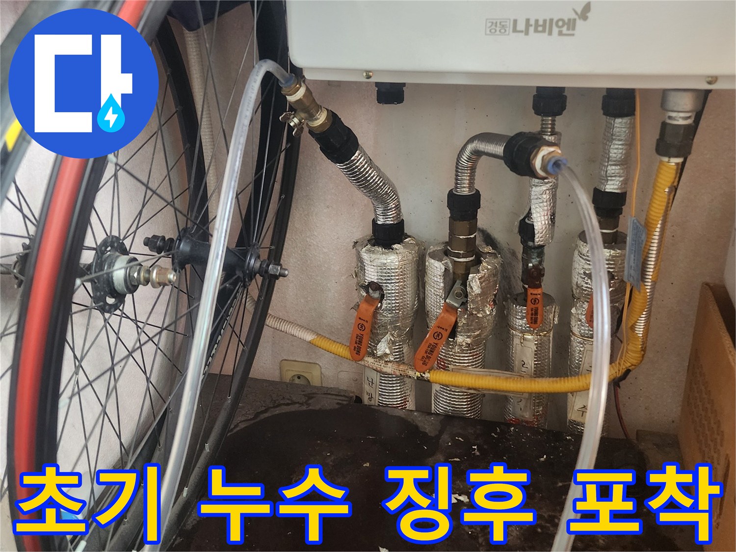 누수 엔지니어가 보일러 배관에서 발생할 수 있는 미세한 초기 누수 징후를 포착하기 위해 세심하게 관찰하는 모습입니다-큰 피해를 막기 위한 중요한 단계입니다.