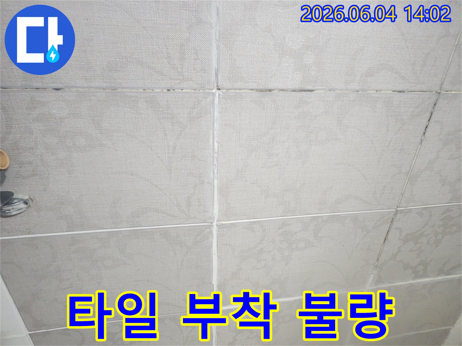 욕실 벽면의 타일이 들떠있고-줄눈에 곰팡이가 생긴 모습으로-벽면 타일 문제를 보여줍니다.
