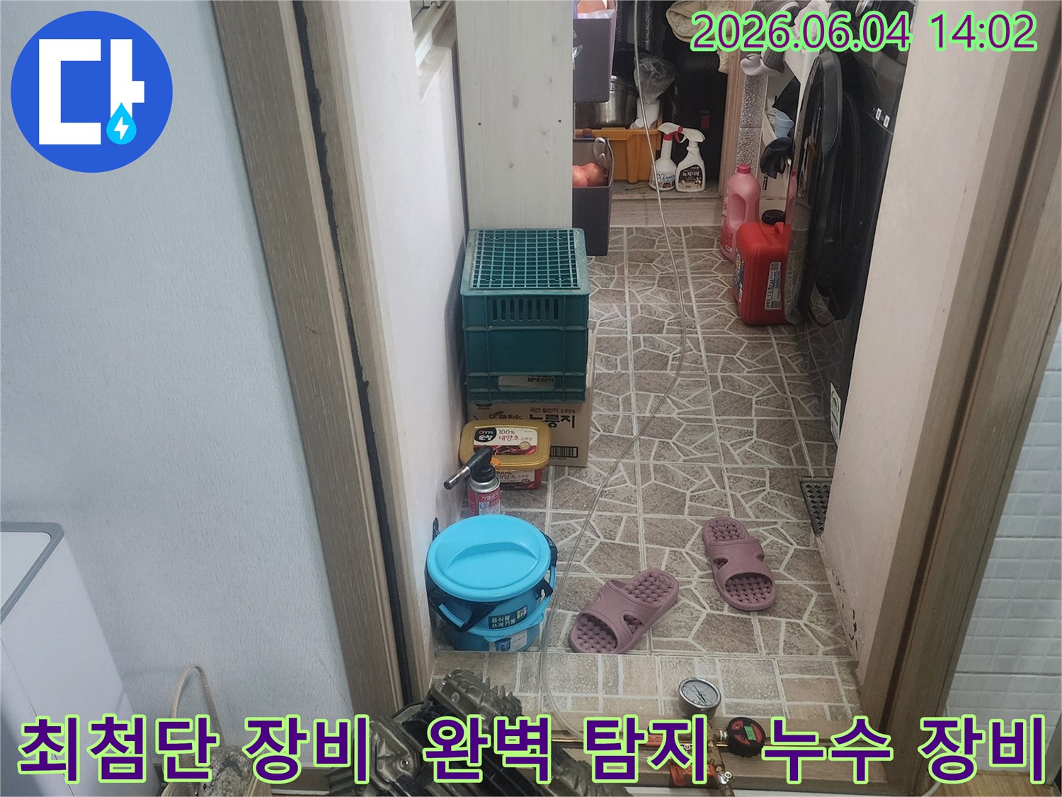 최첨단 누수 탐지 장비를 활용하여-완벽한 탐지를 진행하는-작업 현장의 모습입니다.