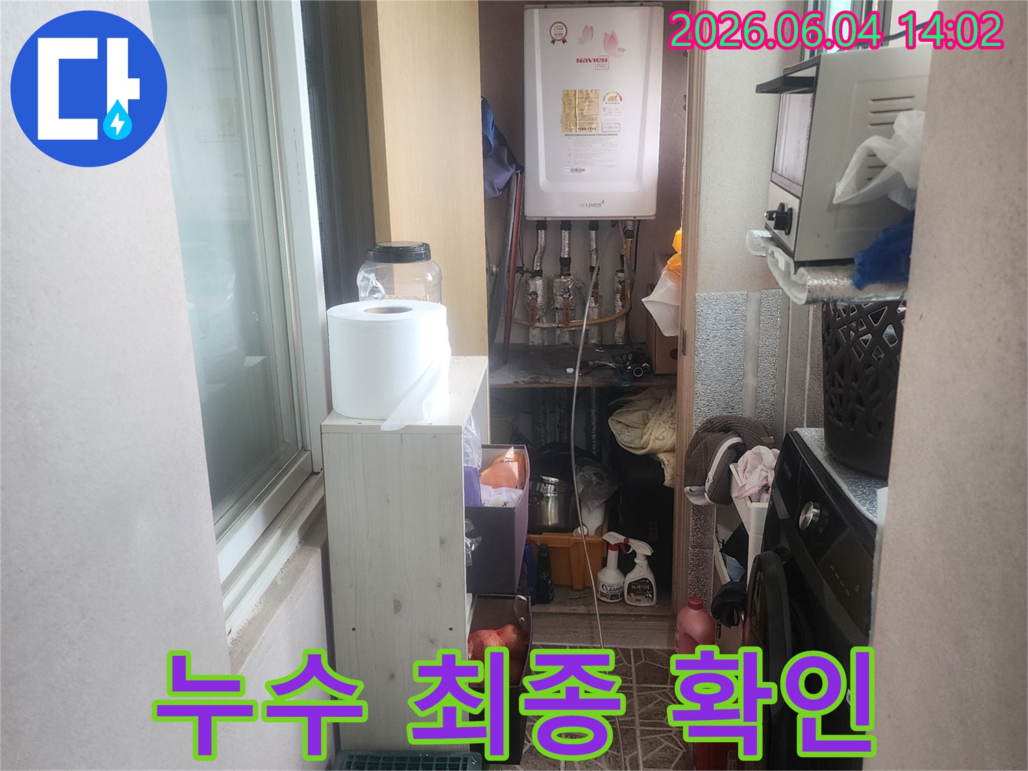 평택 한성아파트-보일러실에서-누수 공사 후-최종적으로-누수 여부를-확인하는-모습입니다