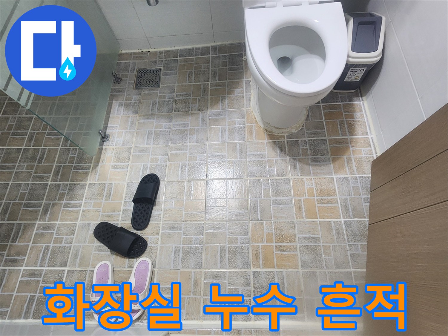 평택-한성아파트-욕실-타일-누수-현장에서-보수-작업-전-상태를-보여주는-사진입니다.