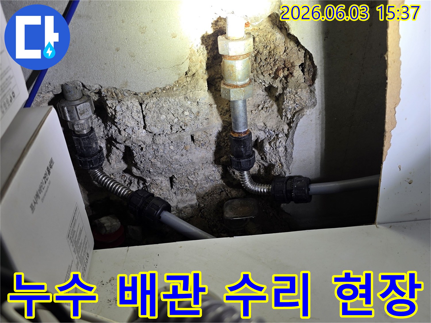 벽 속 깊이 숨겨진-배관 누수를-해결하기 위한-전문적인-공사 현장입니다.