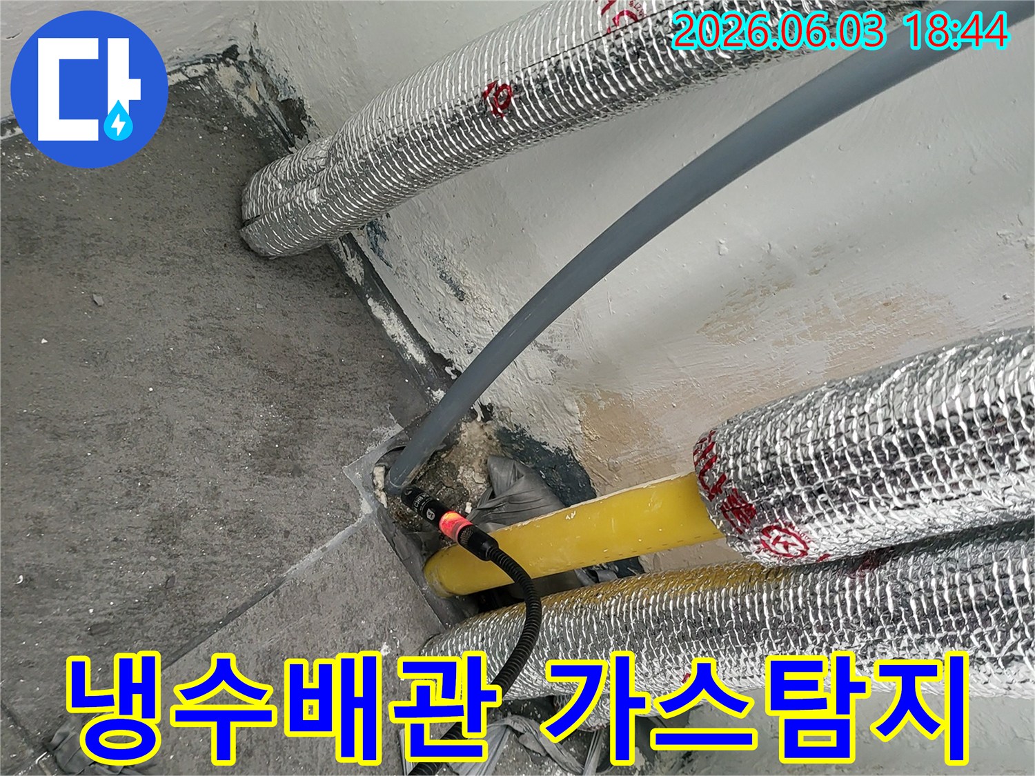 냉수-배관의-누수-지점을-찾기-위해-가스탐지기를-활용하여-정밀하게-조사하는-과정