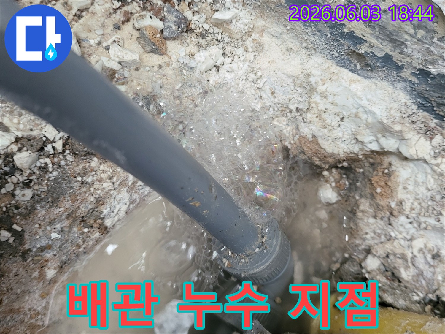 누수-탐지-액을-사용하여-배관-연결부위에서-발생하는-거품으로-누수-지점을-정확히-확인하는-모습