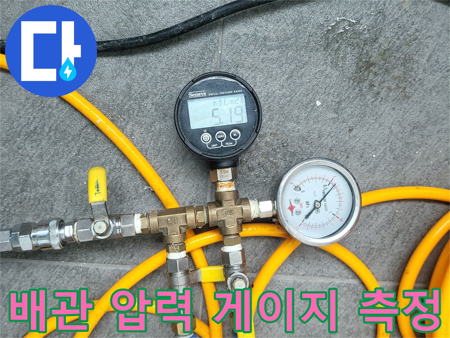 디지털 압력계와 아날로그 게이지를 연결한 배상 배관 공압 테스트 현장