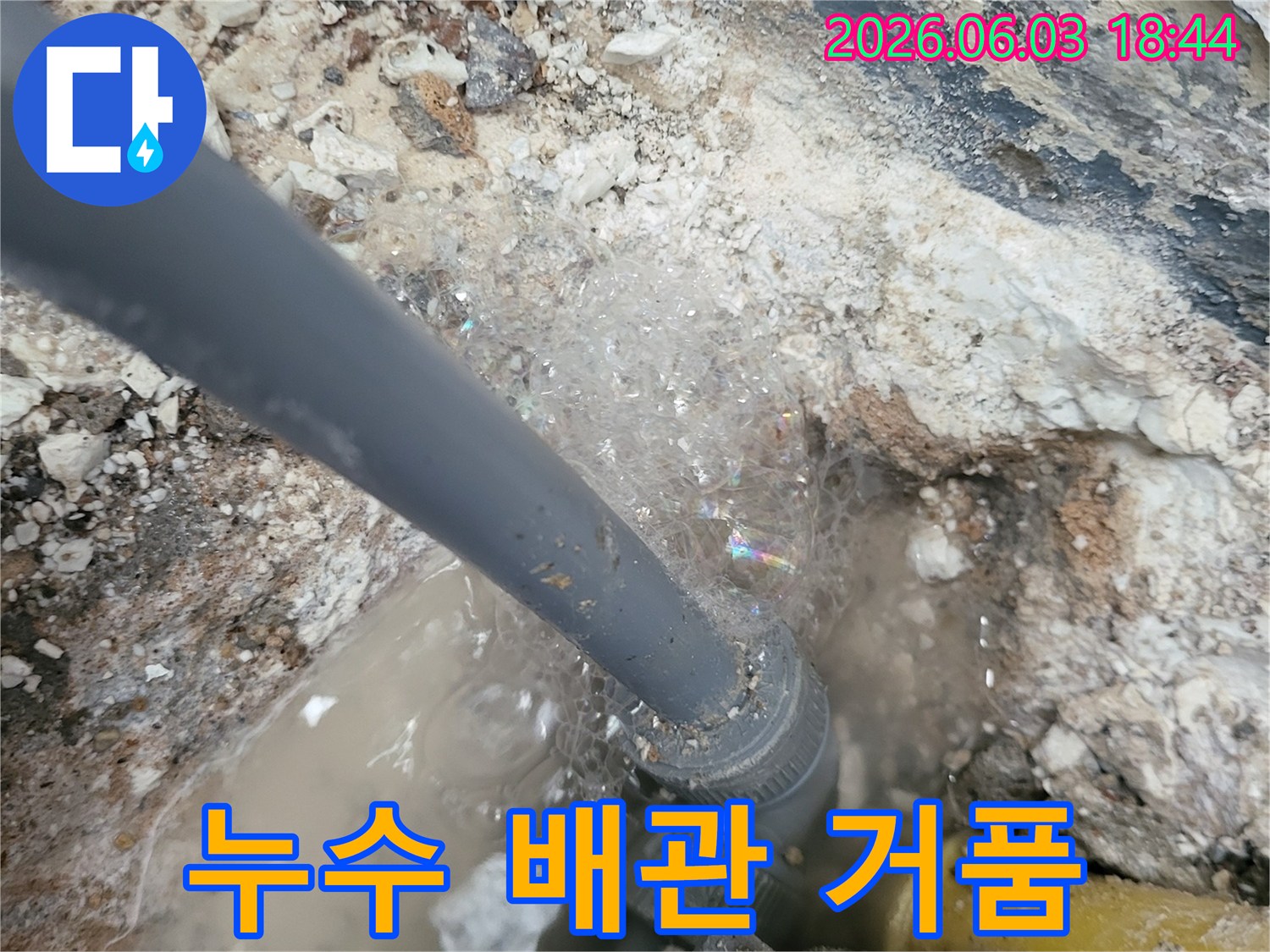 배관-연결부위에서-누수-탐지-액과-반응하여-생성된-거품으로-누수-위치를-확인하는-모습