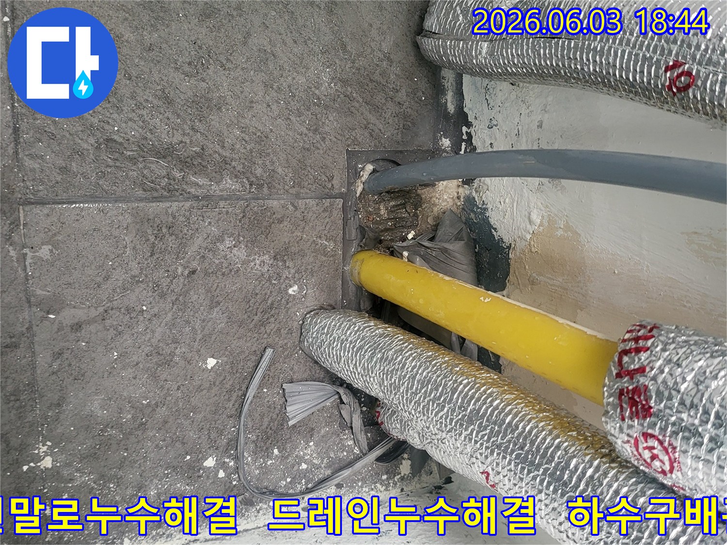 시흥시 진말로 누수 현장에서-전문가와 함께 누수 해결을 위해-촬영된 배관과 드레인 부근의 사진입니다