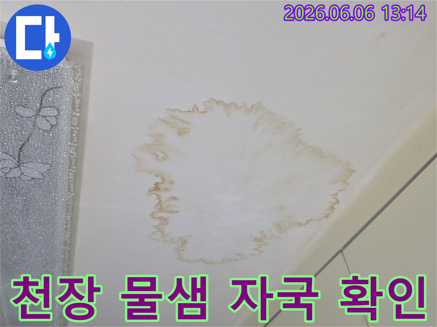 이 사진은-주택-천장에-나타난-갈색-물-자국을-통해-누수-문제가-있음을-시각적으로-보여줍니다