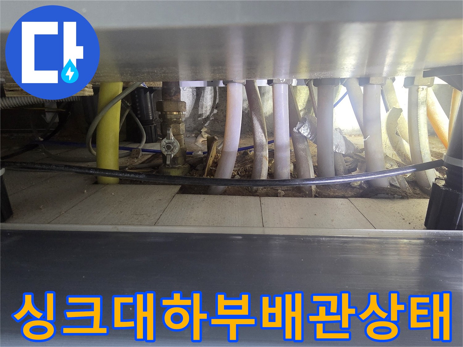 인천 연수구 싱크대 하부 보일러 분배기 및 연결 배관 점검 모습