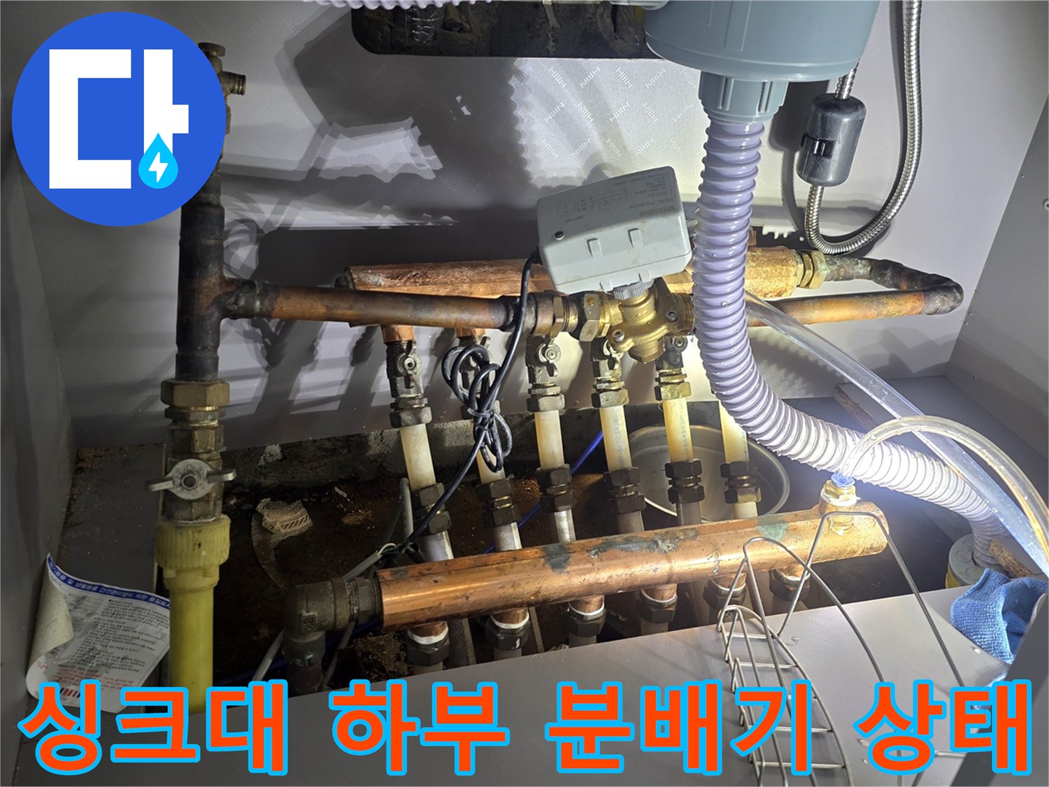 인천 연수구 아파트 싱可부 주방 싱크대 아래 배관 및 분배기 모습입니다.